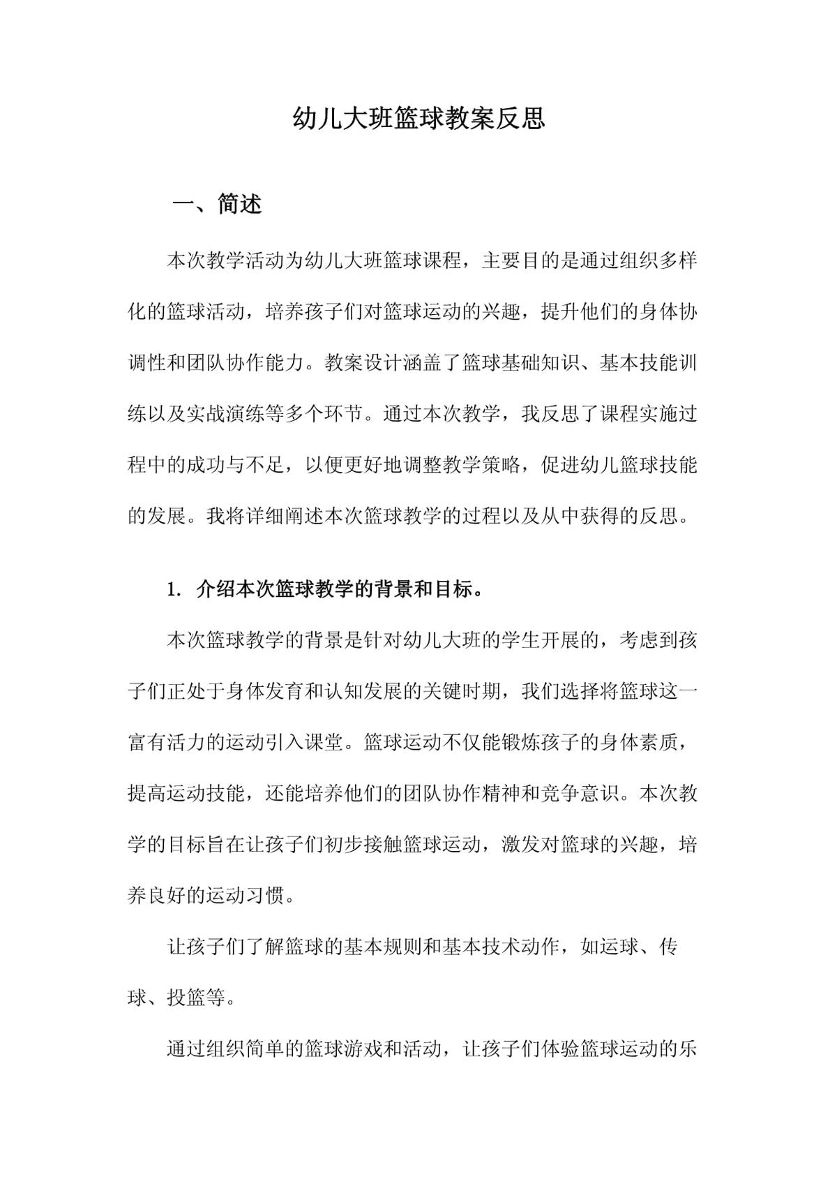 利用反思视频分析提升篮球训练质量